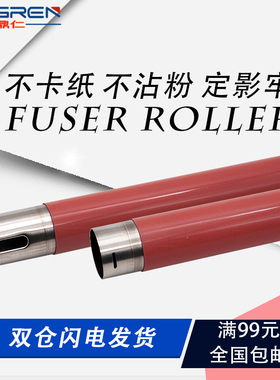 适用 富士施乐SC2020定影上辊 SC2021 SC2022 2020DA 定影加热辊