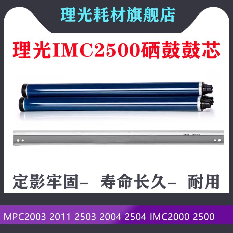 理光MC2000 2001 2503 基士得耶GS 3020 3021 3025鼓芯 充电辊