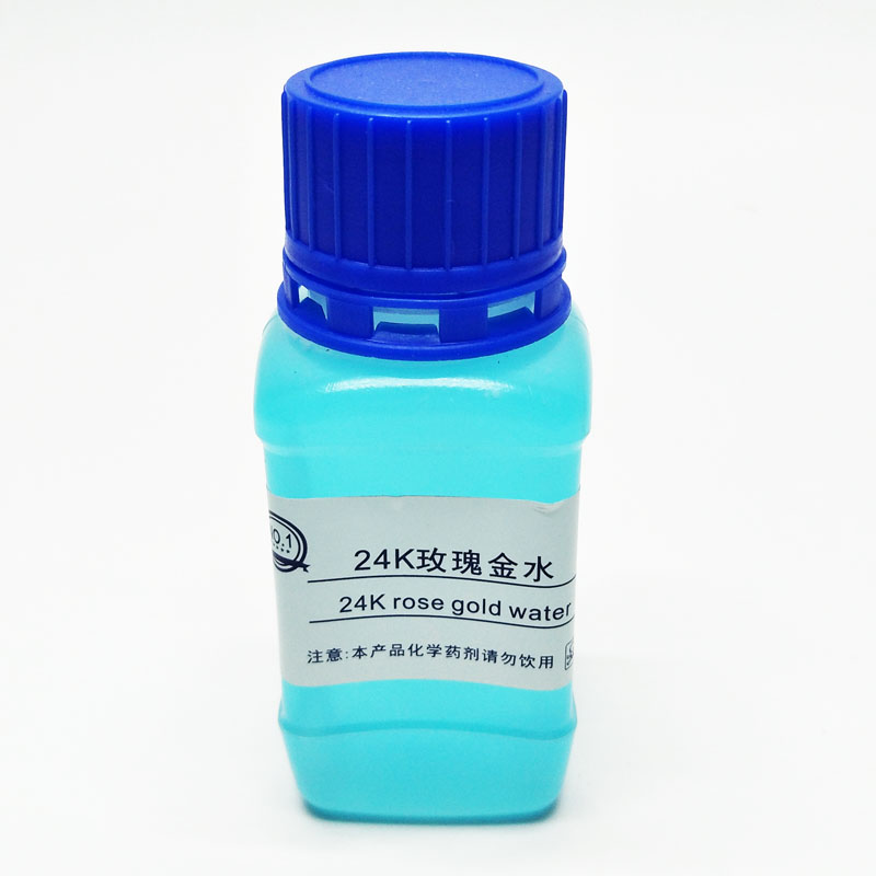 电镀机配件玫瑰金水电镀水镀金水首饰设备首饰器材 打金工具推荐
