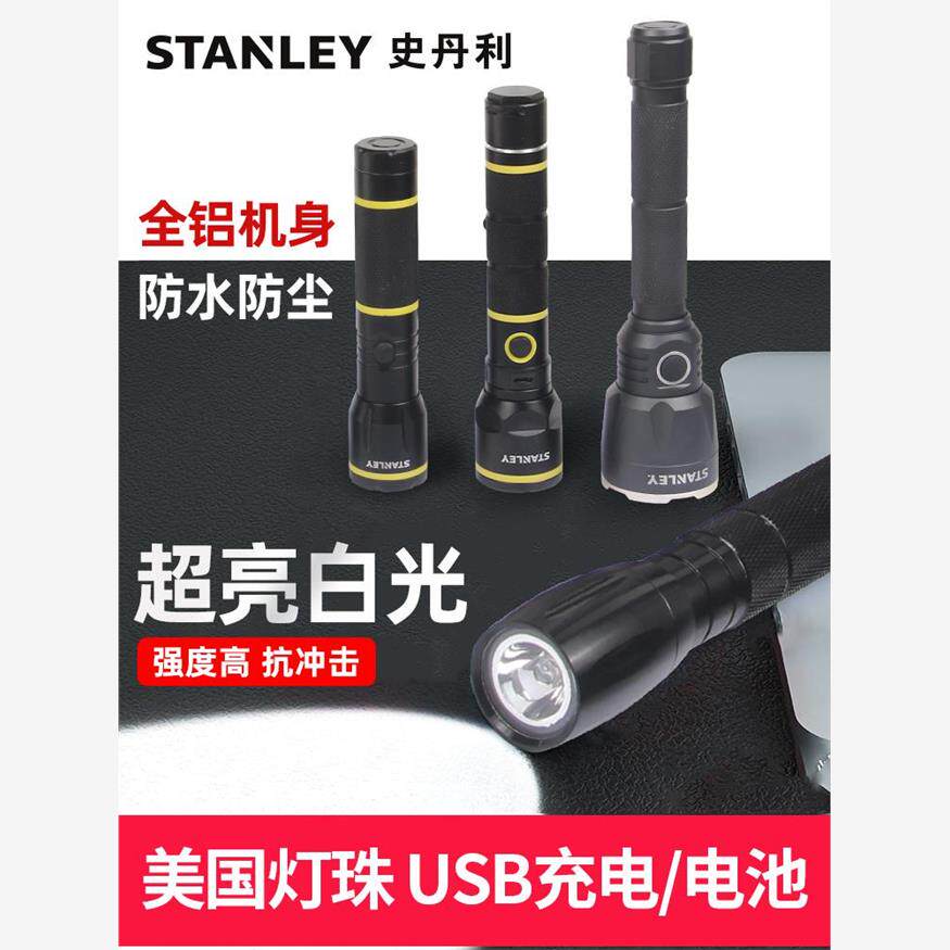 史丹利LED铝合手电筒工业级迷你超亮远射照明灯户外电灯工作灯