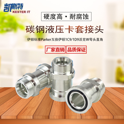 伊顿标准公制外螺纹24度锥液压卡套接头SAE法兰过渡接头1CFL/1DFS