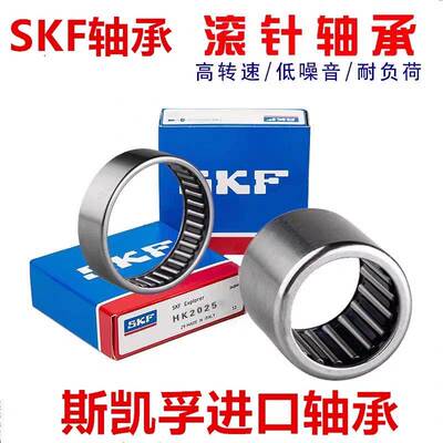 进口SKF滚针轴承 HK 0611 0708 0709 0808 0810 0812 0908 0910
