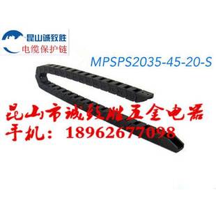 替代米型MPSPS2035 电缆保护链 盖板开闭型