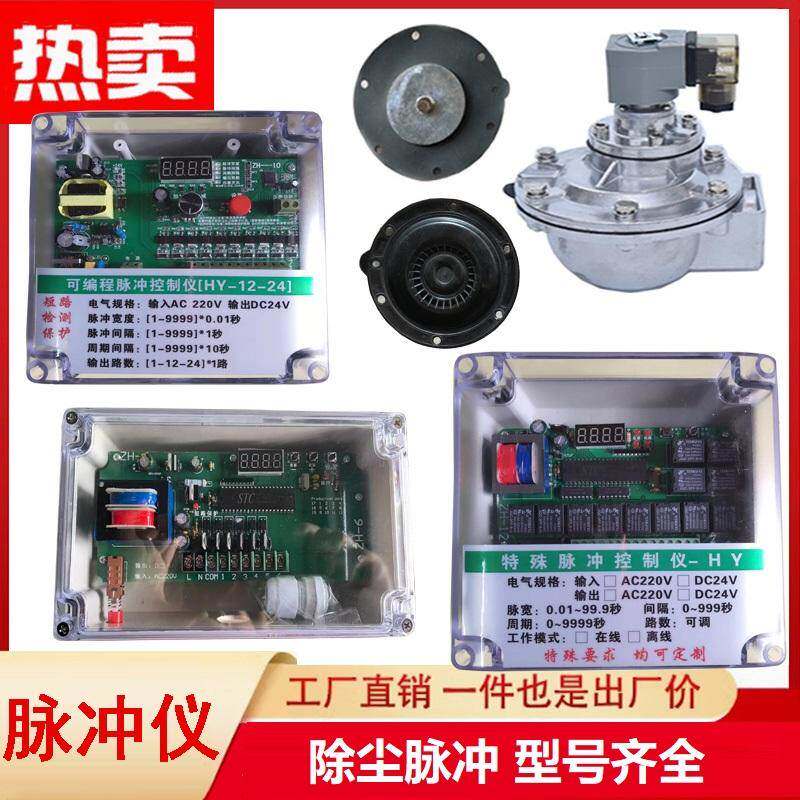 抛丸机配件脉冲袋式除尘器可编程脉冲控制仪器电磁脉冲阀1-64路