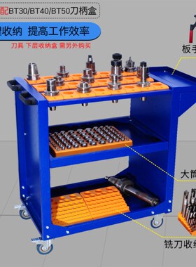 CNCBT40刀具车加工中心刀具架BT30BT50刀柄收纳刀具车 车间工具车