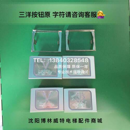 沈阳三洋电梯按钮KA306/沈阳三洋按钮YA4N32615/方形34*41 原厂