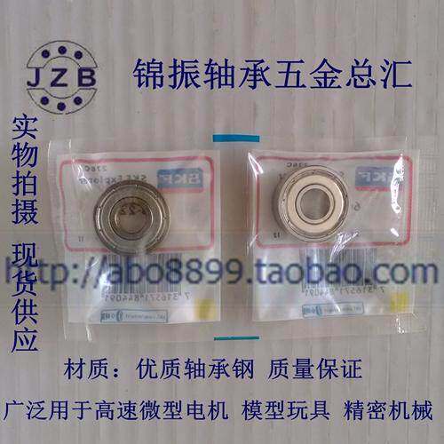 SKF高速微型小轴承682/F682/683/684/685/686/687/688/689zz精密