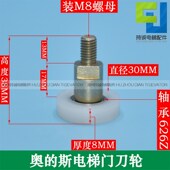 适用于OTIS西子奥 M8轴承626R 斯3100电梯门刀碰轮 门锁白轮30