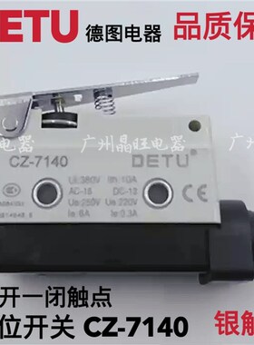DETU德图 自复位微动开关行程限位开关CZ-7140 1开1闭 10A 银触点