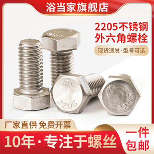 8.8级不锈钢外六角螺丝2205双相不锈钢高强度加长螺栓M6M8M10M12