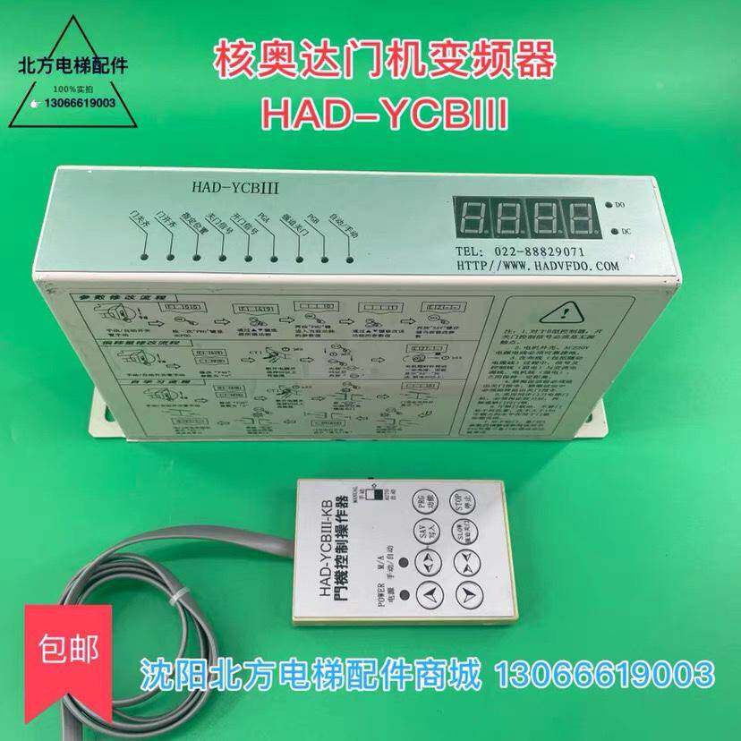 博林特门机变频器 HAD-YCBIII 核奥达门机变频器 博林特