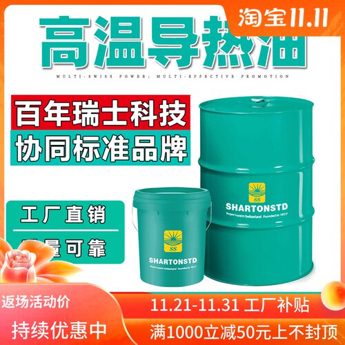 耐高温导热油320/350号反应釜300度夹层电锅炉模温机导热油润滑油