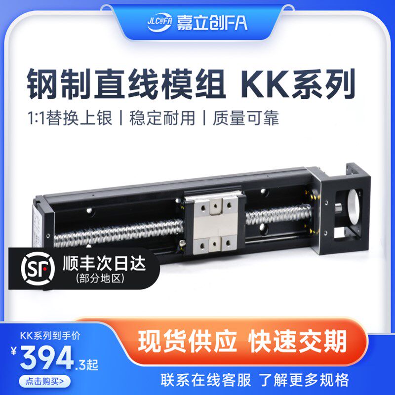 嘉立创FA国产KK60模块滑台86钢基50滚珠丝杆直线精密40单轴机器人