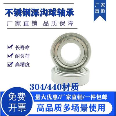 不锈钢轴承S6000Z S6001Z S6002Z S6003Z S6004Z S6005Z S6006ZZ