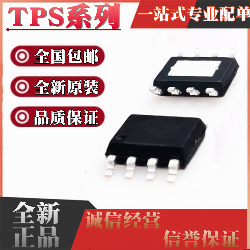 全新 TPS7A7002DDA/DDAR 54527 5430Q QDDAR QDDARQ1 贴片SOP8