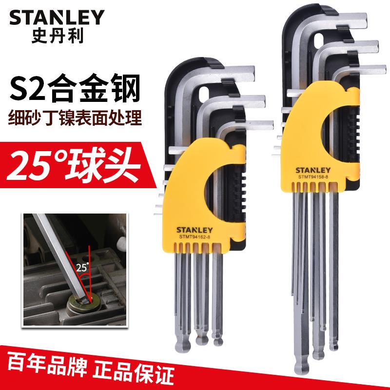 史丹利9件公制球头内六角扳手套装加硬S2材质工业级加长1.5-10mm