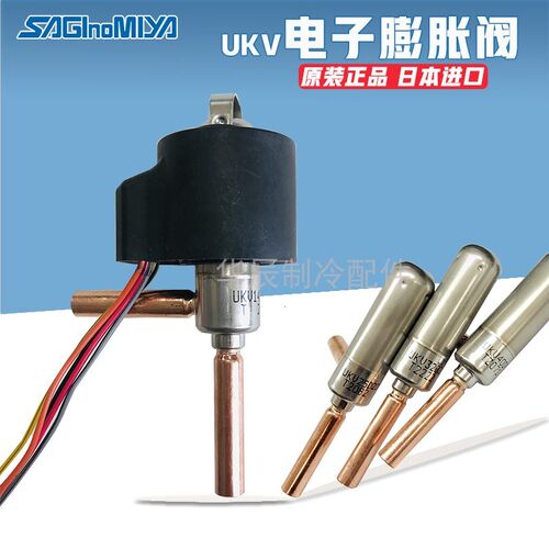 原装saglnomlya鹭宫UKV-14D18D25D32D40D制冷空调脉冲电子膨胀阀