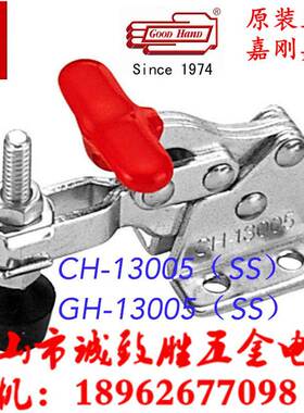 中国台湾嘉刚嘉手好手快速夹具 CH/GH/HS-13005SS/13007/13008