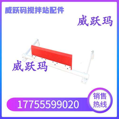 三一搅拌站皮带清扫器 平/斜皮带输送带聚氨酯刮泥板刮板支架总成