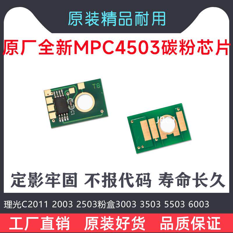 理光复印机C2011 2003 2503粉盒3003 3503 5503 6003墨盒计数芯片