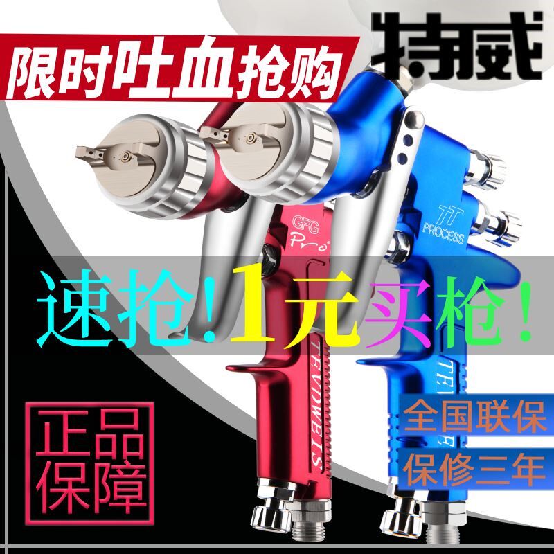 特威油漆喷枪喷汽车漆枪钣金高雾化喷漆枪气动小家具喷漆神器工具