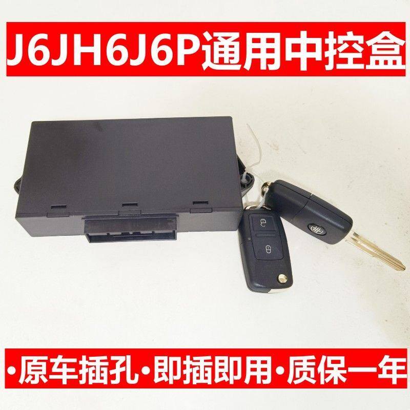 解放j6j6pjh6中控锁通用中控盒车门遥控器中控锁货车中控锁带遥控