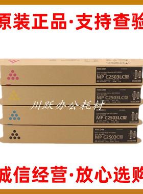 原装理光MP C2503C粉盒C2003 C2004 C2011 C2504EXSP墨粉 碳粉