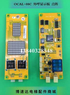 博林特OCAL-08C显示板/708A外呼板OCAL-08C显示板OCAL-08C 原厂