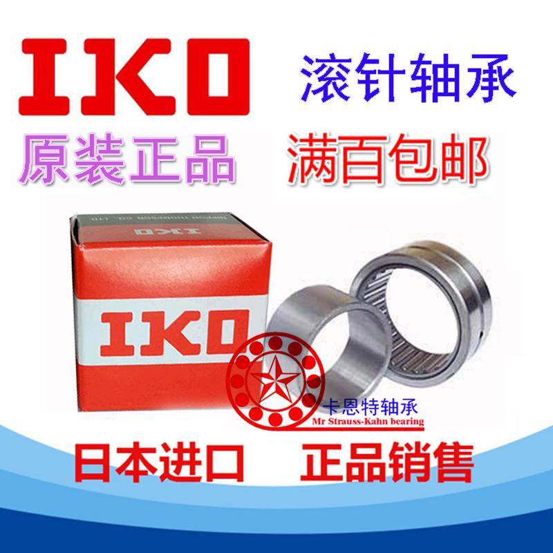 进口IKO滚针轴承 NA495 496 497 498 499 RNA495 496 497 498 499