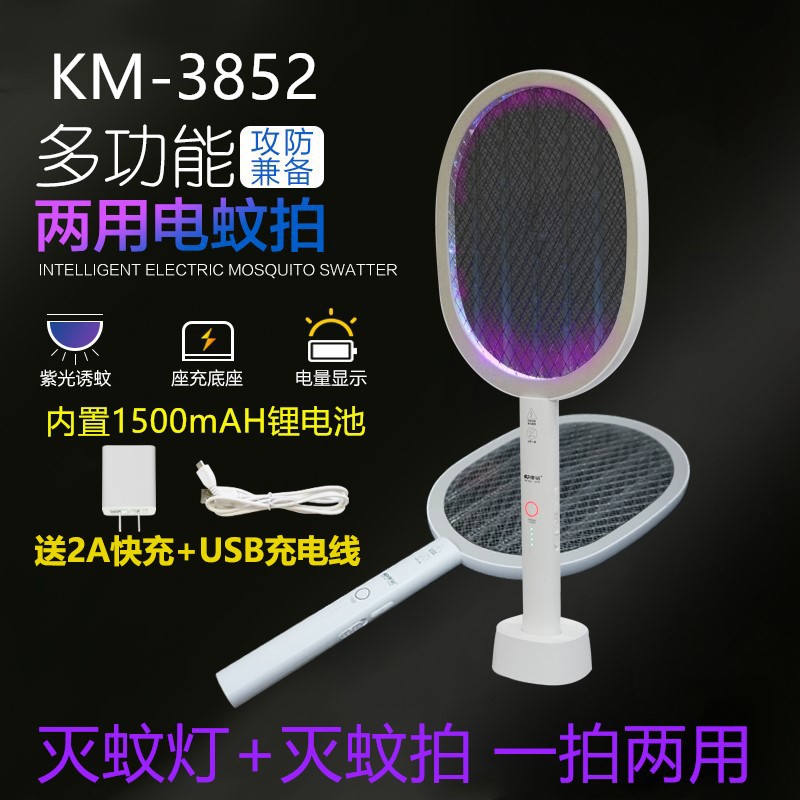 康铭两用电蚊拍KM-3852苍蝇拍+灭蚊灯手动自动双用紫蓝光诱蚊高压