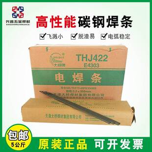 天津大桥电焊条422低碳钢J422E4303 包邮 3.2 4.0碳钢焊条 2.5 正品