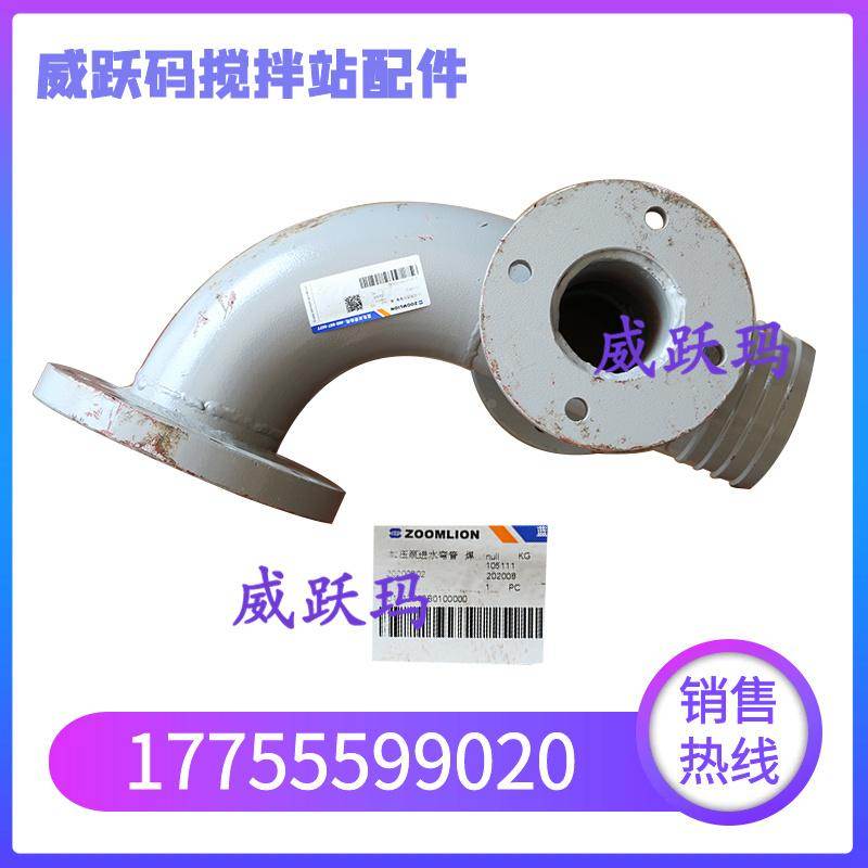 中联主机外加剂加压泵进水弯管连接弯管三一仕高玛搅拌站