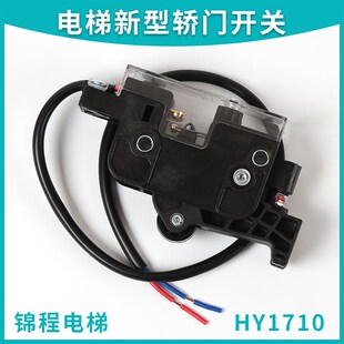 电梯配件OMJ-05AX变频门机门开关HY1710轿门安全回路 付门锁触点