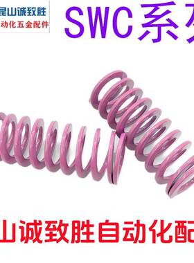 矩形弹簧同款 SWC6-15/20/25/30/35/40/45/50/55/606570758090100