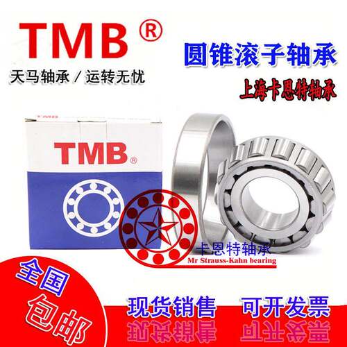 TMB天马圆锥滚子轴承 32912 32913 32914 32915 32916 32917 锥度