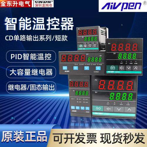 安培温控器CD401数显智能501全自动PID温度控制仪701面板K型PT100