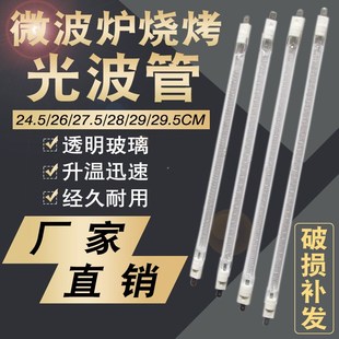 微波炉光波管发热管配件加热管烧烤电热炉管通用型石英光波管110V
