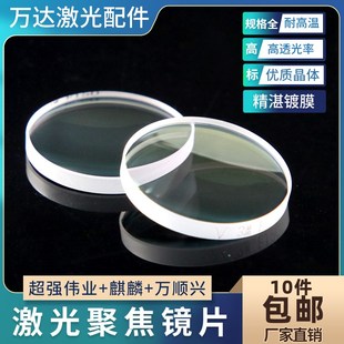 激光光纤手持焊接机聚焦准直镜片平凸镜超强伟业万顺兴欧斯普瑞