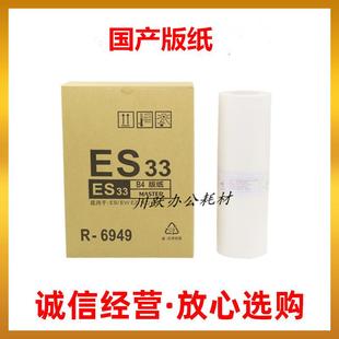 油墨ES2561C 纸 RV2460c EV2560C 2591 适用理想ES RV2950c 33C版