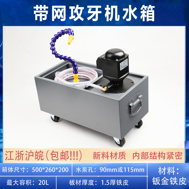 带网攻牙机水箱攻丝机钻孔机机床冷却箱单相三相水泵过滤油箱包邮