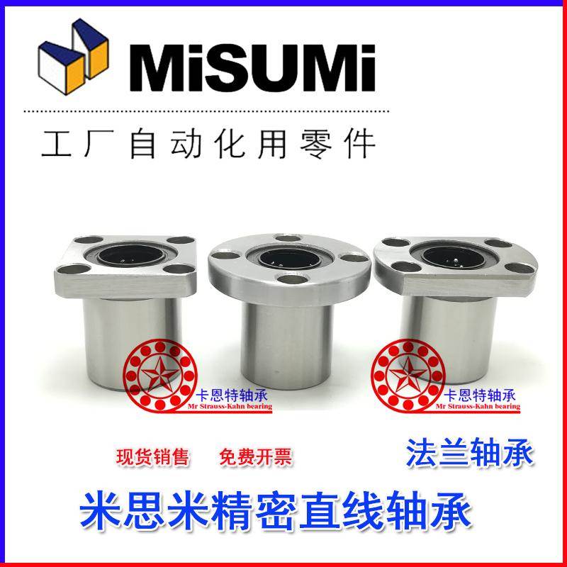 MISUMI米思米 LHIFRM6 8 10 12 13 16 20 25 30 35 40 50直线轴承