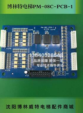 博林特电梯扩展板PM-08C-PCB-1 708AC扩展板GPCS1003 扩展板