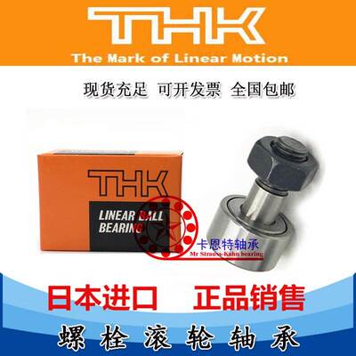 进口THK凸轮滚轮轴承CF3 4 5 6 8 10 12 16 18 20-A UU UUA UUR