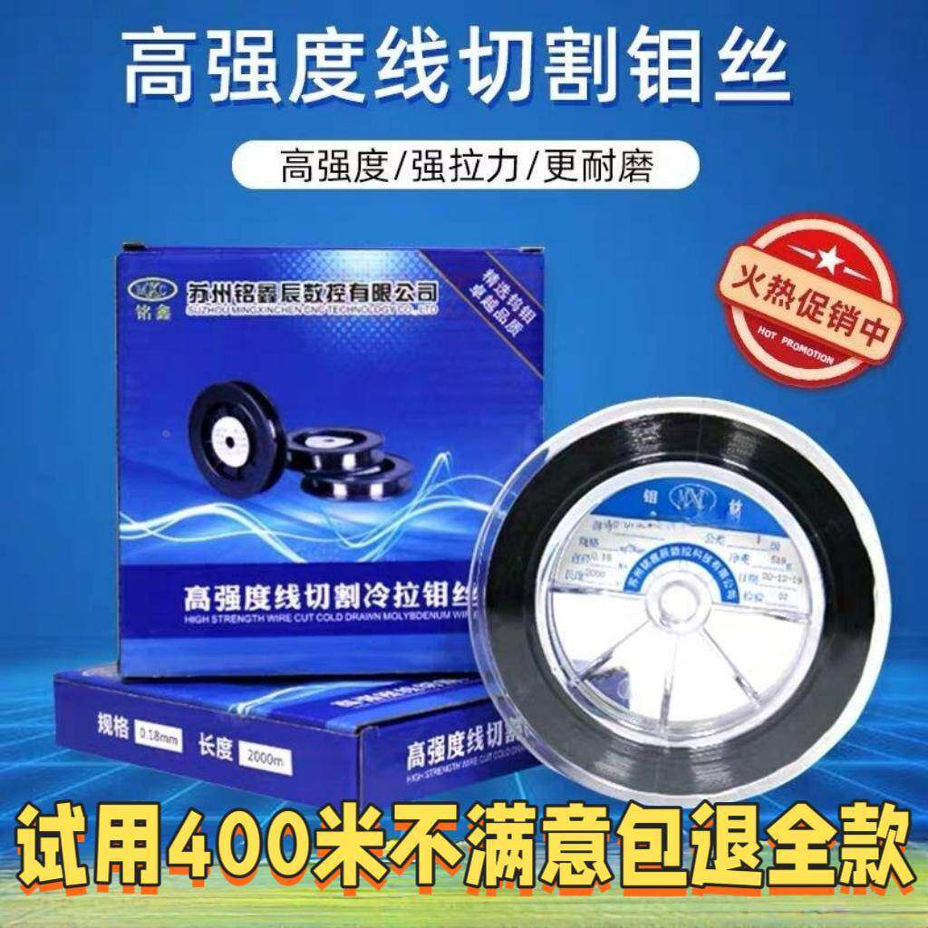 厂家直销线切割钼丝铭鑫牌0.18 2000足米正品光明长城南钻开增票