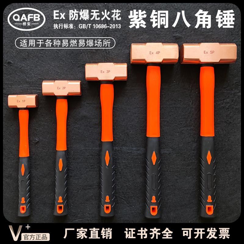 防爆纯铜八角锤紫手锤红