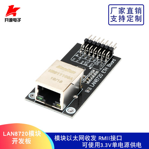 LAN8720模块LAN8720 模块以太网收发RMII接口实验测试开发板正品