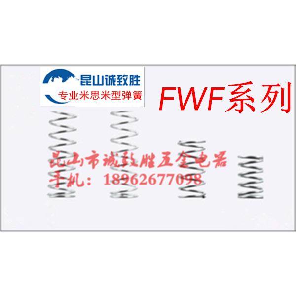 圆线螺旋弹簧 外径基准不锈钢型 FWF12-80-B FWF18-65-B