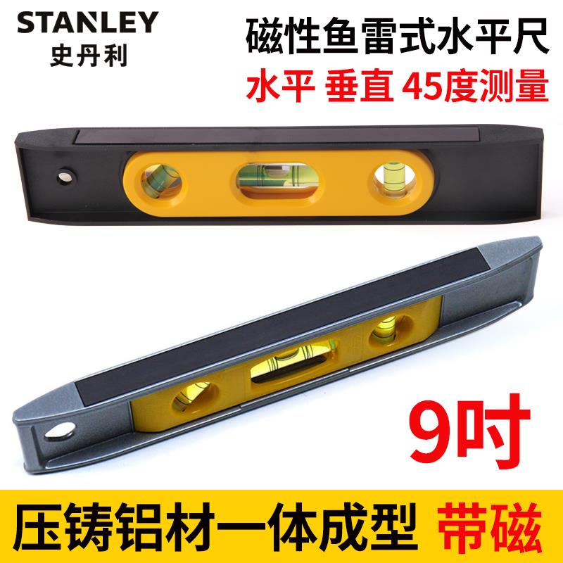 史丹利磁性鱼雷式水平尺9寸家用多功能迷你小型45度垂直测量尺子