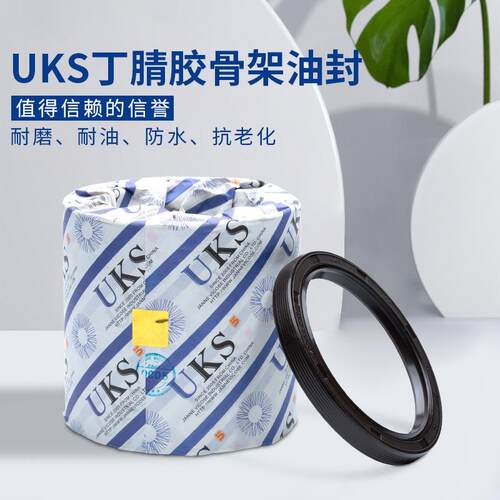 进口UKS骨架油封9*16*18*19*20*22*24*25*26*29*30*4/5/6/7