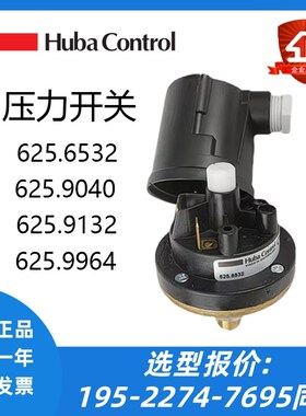 原装HUBA富巴625系列压力开关625.6532真空液位控制器Control5436